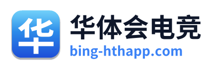 华体会电竞